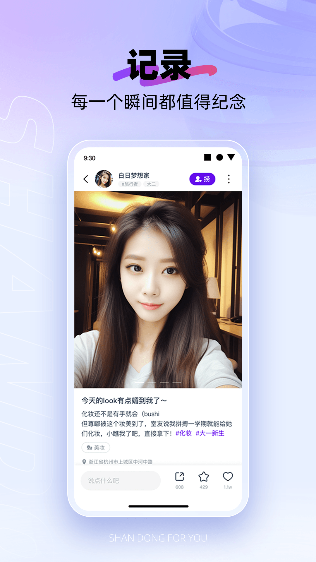 闪动校园手机安卓版 v7.0.7图
