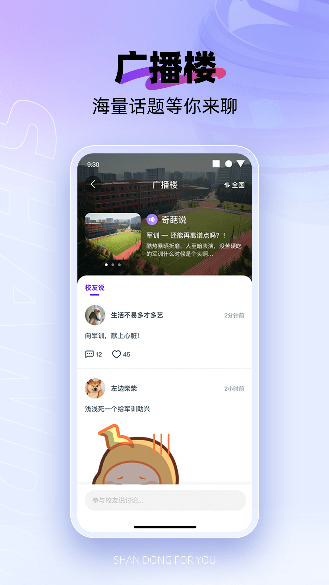 闪动校园手机安卓版 v7.0.7图