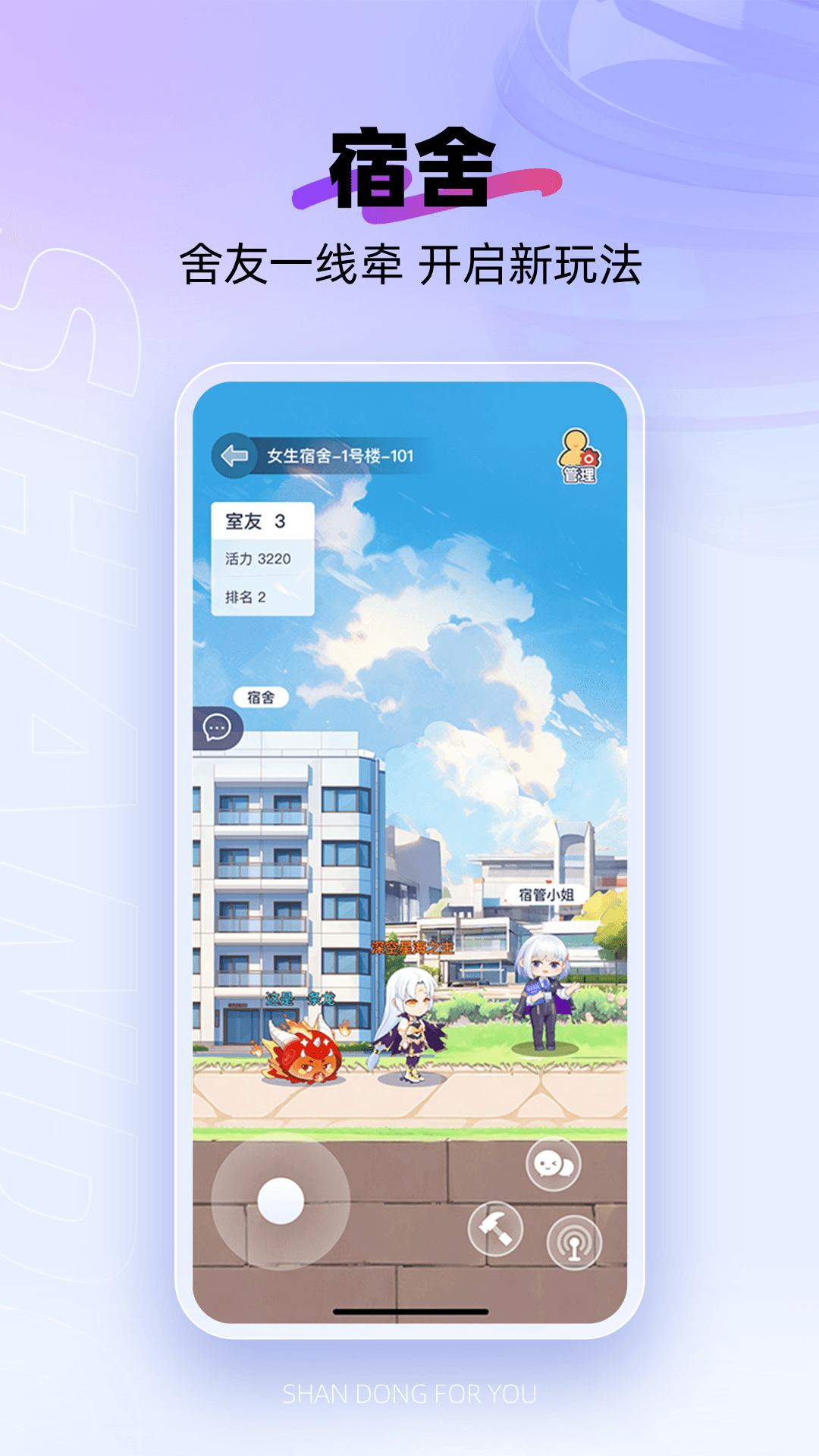 闪动校园手机安卓版 v7.0.7图
