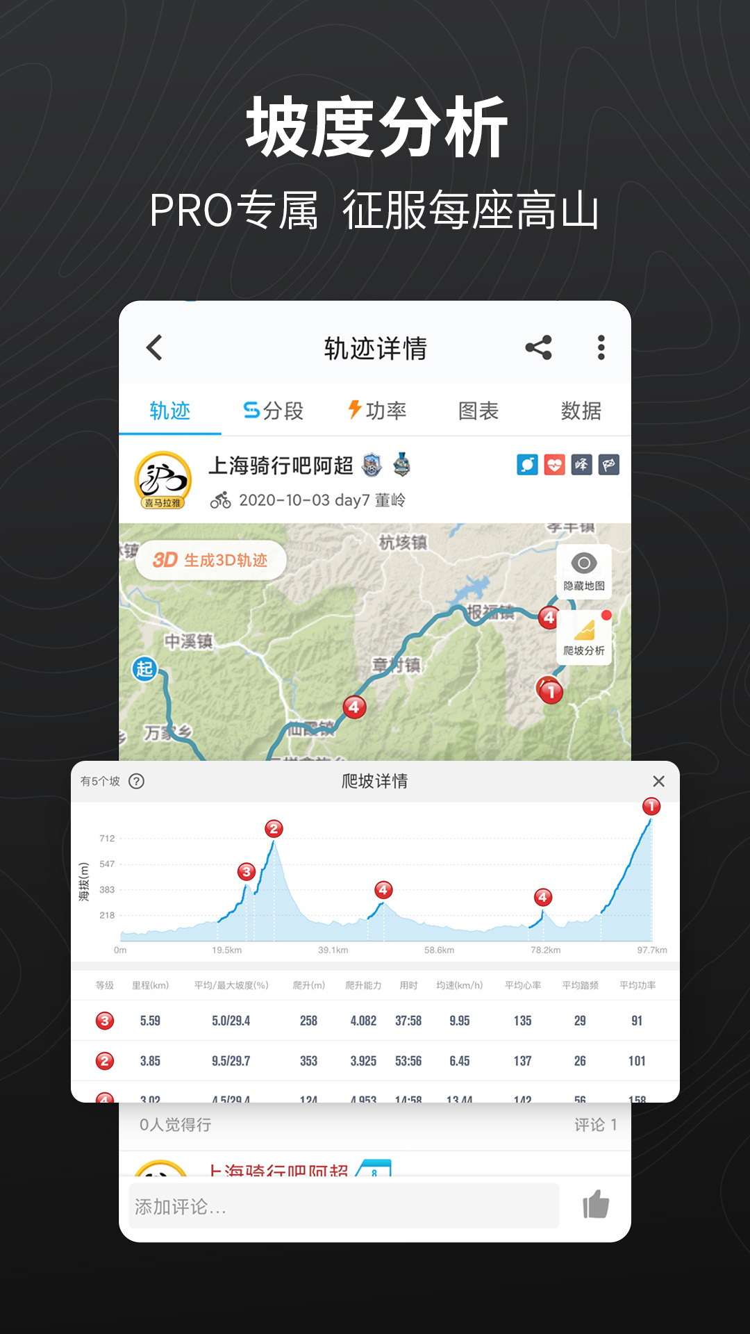 行者骑行app v3.24.0图
