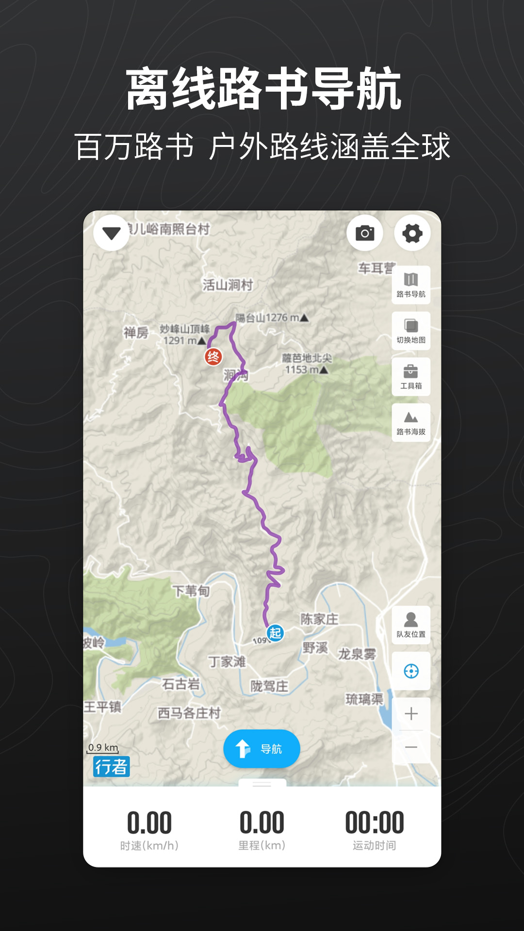行者骑行app v3.24.0图