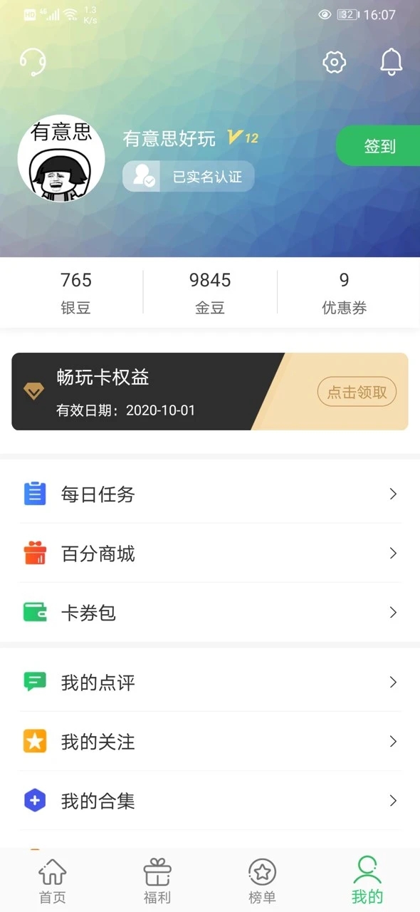 百分网游戏盒子 v4.8.6图