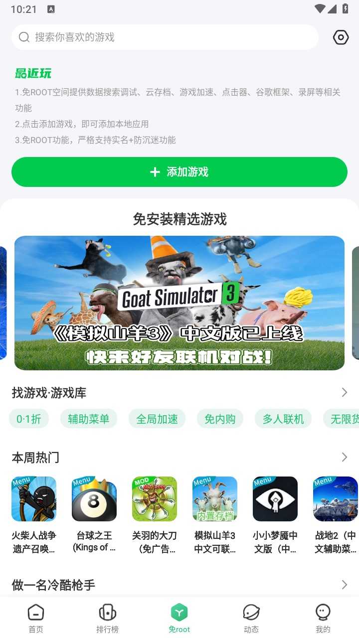 7723游戏盒免费版