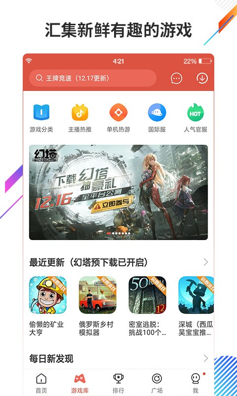 虫虫助手 v4.7.9.2图