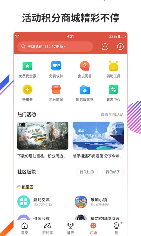 虫虫助手 v4.7.9.2图