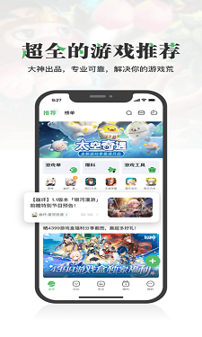 4399游戏盒 v3.14.0图