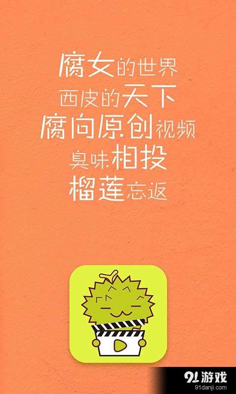 榴莲视频免费版 v3.0.2图