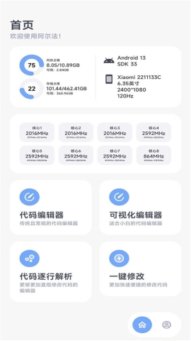 阿尔法画质助手 v1.0.2-beta6图