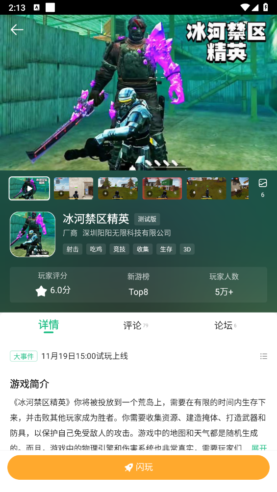 4399游戏盒最新版 v8.5.0.14图
