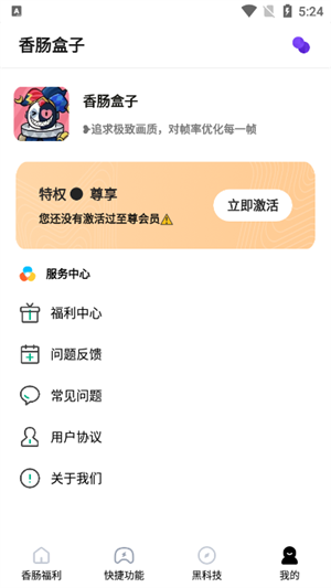 香肠盒子 v10.83图