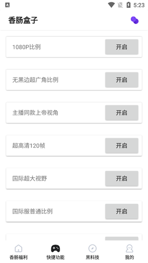 香肠盒子 v10.83图