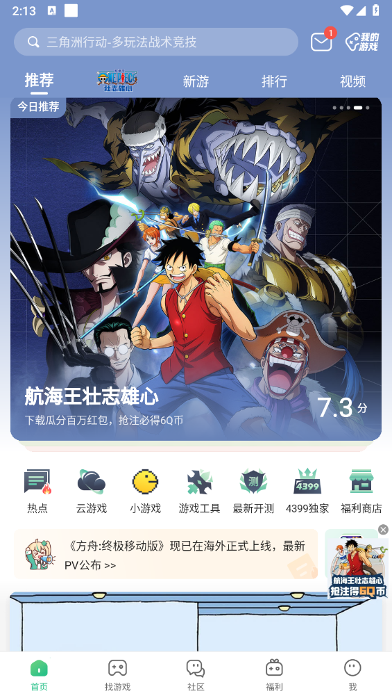 4399游戏盒最新版 v8.5.0.14图