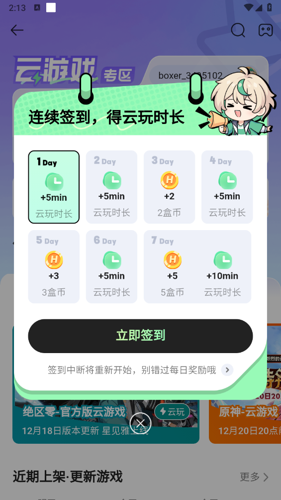 4399游戏盒最新版 v8.5.0.14图