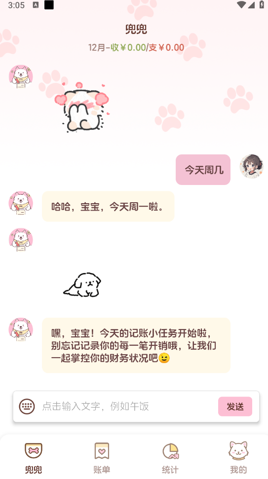 阿兜记账 v1.0.0图