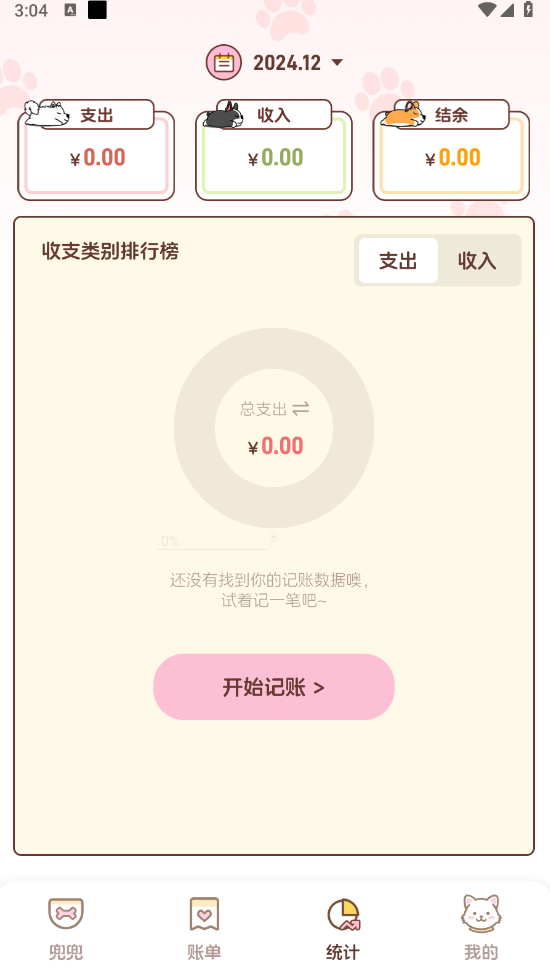 阿兜记账 v1.0.0图
