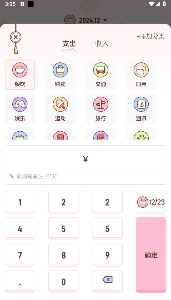 阿兜记账 v1.0.0图