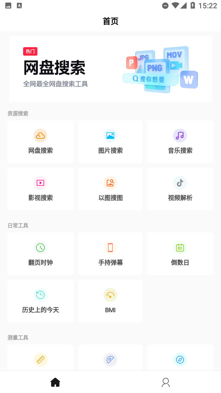 万能工具箱Pro v1.2.3图