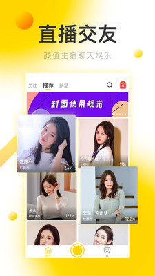 香蕉短视频 v6.3.25图