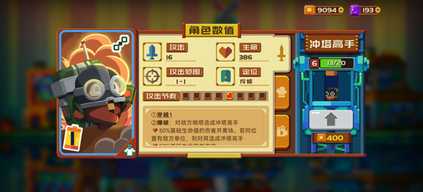 砰砰军团