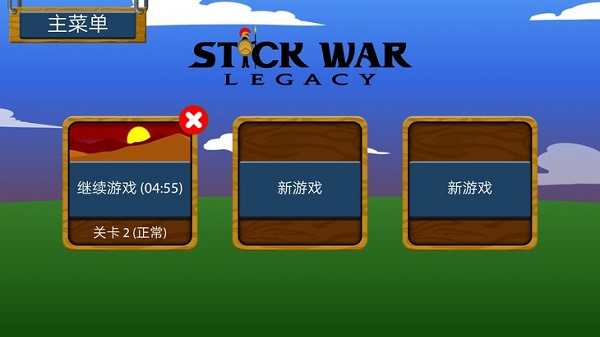 火柴人战争遗产2025