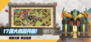 部落冲突国际服 v1.9.9图