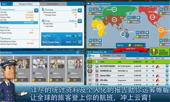 航空大亨国际服 v1.4.7图