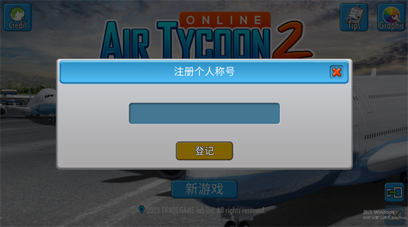 航空大亨国际服
