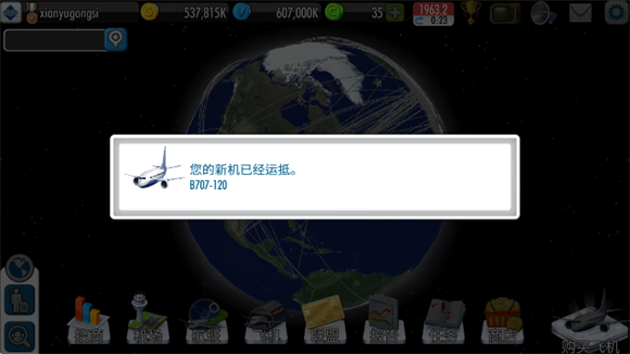 航空大亨国际服