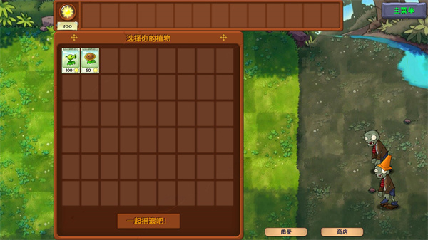 植物大战僵尸融合版v2.3 v2.5.68图