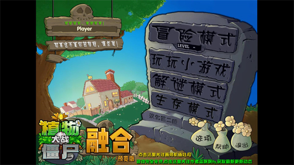 植物大战僵尸融合版v2.3 v2.5.68图