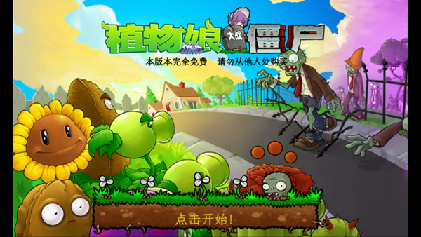 植物大战僵尸娘化版下载
