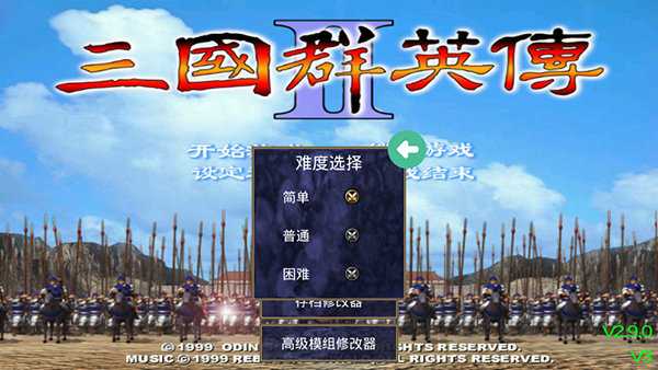 三国群英传(单机版)