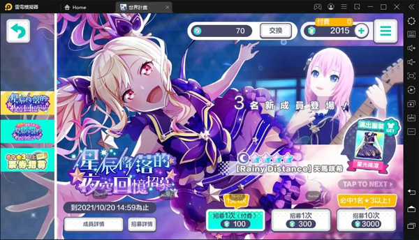 世界计划缤纷舞台日服 v3.4.0图