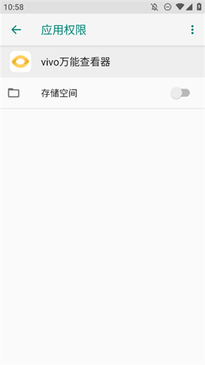 vivo万能查看器 v1.0.3.1图