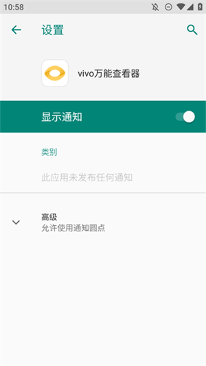 vivo万能查看器 v1.0.3.1图