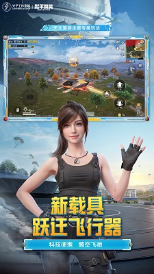 和平精英下载 v1.30.21图
