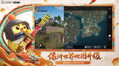 和平精英下载