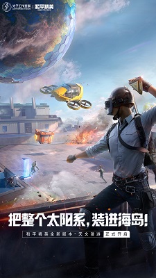 和平精英下载 v1.30.21图