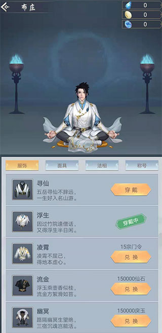 仙命决九游版 v1.6图
