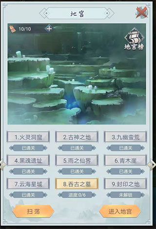 仙命决九游版 v1.6图