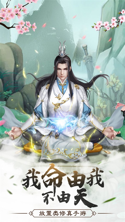 仙命决九游版 v1.6图