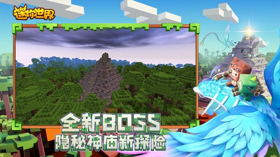 迷你世界老版本0.44.2 v1.45.1图