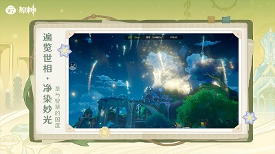 云·原神 v3.26图