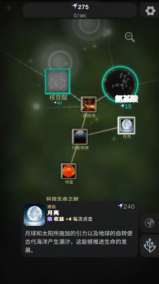 从细胞到奇点官方正版 v9.3.1图