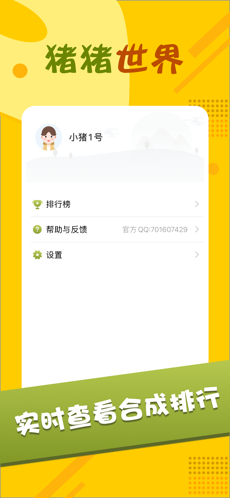 猪猪世界下载 v2.3.8图