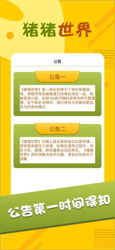 猪猪世界下载