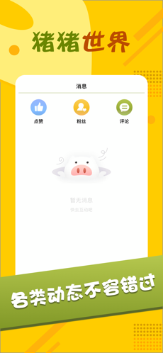 猪猪世界下载 v2.3.8图