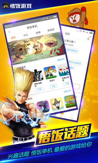 悟饭游戏厅 v1.8图