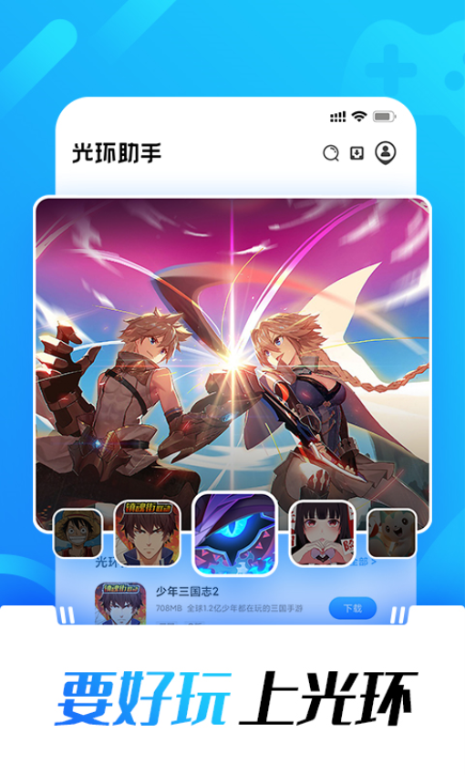 光环助手 v1.8图