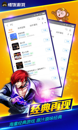 悟饭游戏厅 v1.8图